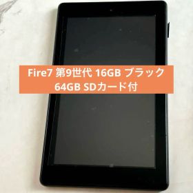 Fire7 第9世代 16GB ブラック 64GB SDカード付