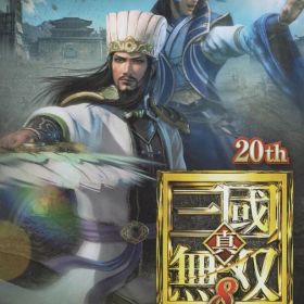 NS 真・三國無双8 Empires 通常版