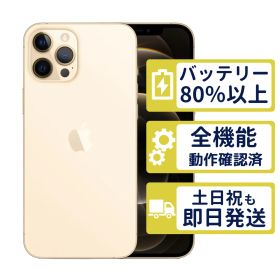 【美品】iPhone12 Pro 256GB < MGMC3J/A >｜ゴールド｜本体｜SIMフリー【バッテリー80％】【整備済製品】4296
