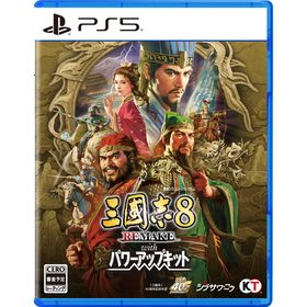 三國志8 REMAKE with パワーアップキット 【PS5】 ELJM-30829