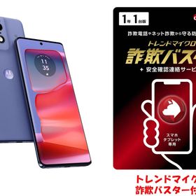 Motorola モトローラ＆トレンドマイクロ 6.7型 edge 50 pro リュクスラベンダー＆トレンドマイクロ詐欺バスターお買い得セット