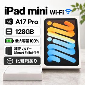 最新 iPad mini A17 Pro 128GB Wi-Fi + 純正カバー