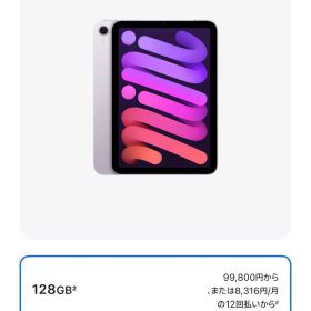 iPad mini7 本体 パープル 128GB【付属品＆MOFTスタンド付き】