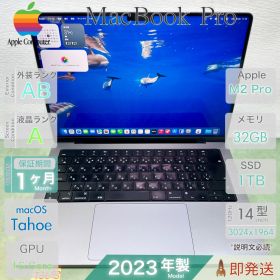MacBook Pro 14インチ 2023／Apple M2 Pro 16コアGPU／メモリ32GB／SSD 1TB／Liquid Retina XDR 120Hz／指紋認証／アップル／中古 Mac／保証付／即発