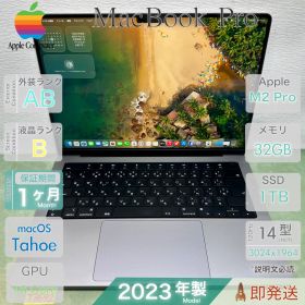 Apple MacBook Pro 14インチ 2023 | M2 Pro (16コアGPU) | RAM 32GB | SSD 1TB | 14型 Liquid Retina XDR 120Hz | 指紋認証 | 動作確認済 | 保証あり