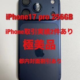 iPhone 17 pro 256GB 極美品 SiMフリー 充電容量99%