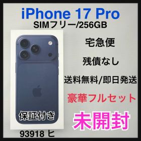 未開封 iPhone 17 Pro 256GB SIMフリー 本体