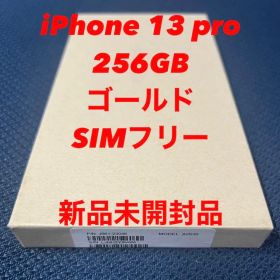 iPhone 13 Pro ゴールド 256 GB SIMフリー