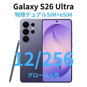 【グローバル版】Galaxy S26 Ultra 12/256 パープル【新品】