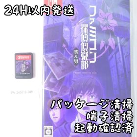 【中古良品】ファミコン探偵倶楽部 笑み男 Switch 24H以内発送