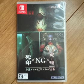 Switch 心霊ホラーADVシリーズ全集 死印×NG×死噛