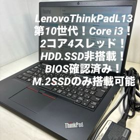第10世代！Core i3！Lenovo ThinkPad L13！ジャンク品！