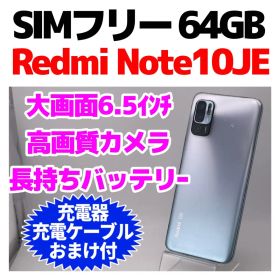 SIMフリー Xiaomi Redmi Note 10 JE 64GB シルバー