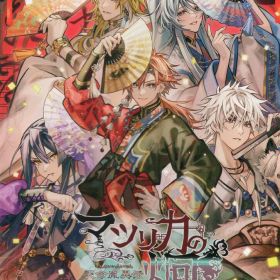 NS マツリカの炯-kEi- 天命胤異伝 特装版 特装版