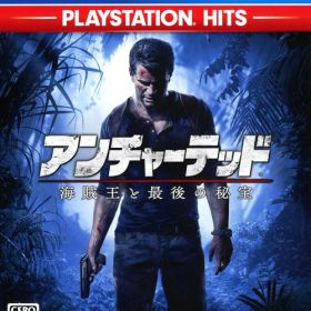 【中古】アンチャーテッド 海賊王と最後の秘宝 PlayStation Hitsソフト:プレイステーション4ソフト／アクション・ゲーム
