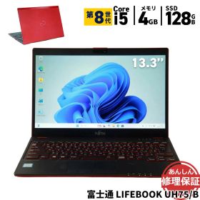 中古 ノートパソコン 富士通 FMV LIFEBOOK UH75/B3 FMVU75B3R Core i5 8250U 1.6GHz 4GB SSD128GB Windows11 Bluetooth カメラ 3ヶ月保証 wn8970 【中古】【消費税込】【送料・代引手数料無料】