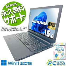 中古パソコン 中古 ノートパソコン Office付き Win11正式対応 初期設定済み DVD読み書き Webカメラ すぐ使える Windows11 Home Lenovo IdeaPad L340-15IWL Core i5 20GB 15.6インチ 中古 パソコン ノートパソコン