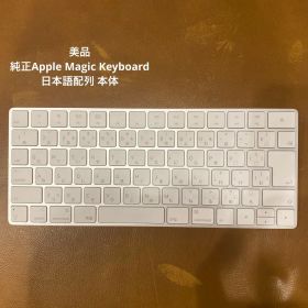 【美品】純正Apple Magic Keyboard 日本語配列 本体