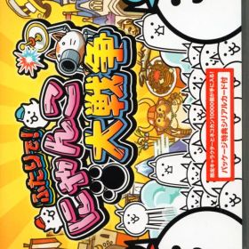 NS ふたりで!にゃんこ大戦争