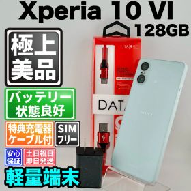 【美品】バッテリー良好 xperia 10 vi so-52e 128gb ブルー SIMフリー(simロック解除済) 白ロム 中古 本体 動作確認済 【最短送料無料】 M-354