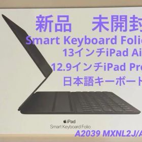【新品】Smart Keyboard Folio 13インチiPad Air他