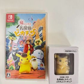 未開封 Switch 帰ってきた名探偵ピカチュウ / 名探偵ピカチュウ ふわもふフィギュア 早期購入特典 セット 6469987