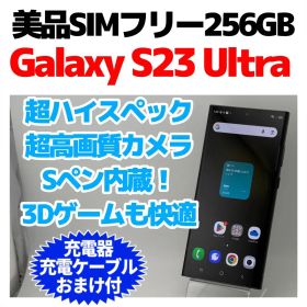 美品 SIMフリー Galaxy S23 Ultra 256GB グリーン