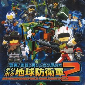 NS 四角い地球に再びシカク現る!? デジボク地球防衛軍2 EARTH DEFENSE F