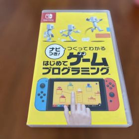 ナビつき! つくってわかる はじめてゲームプログラミング Switch ソフト