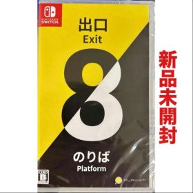 8番出口 8番のりば 任天堂 ニンテンドー スイッチ Switch ソフト
