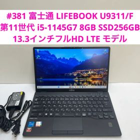 富士通 LIFEBOOK U9311/F 第11世代 i5-1145G7 8GB