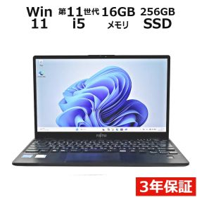 【フォローでクーポン配布中】【3年保証】富士通 FUJITSU LIFEBOOK U9311/F SSD256GB メモリ16GB Core i5 Windows 11 Pro 中古 中古パソコン ノートパソコン ノート PC