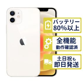 【極美品】iPhone12 mini 64GB < MGA63J/A >｜ホワイト｜本体｜SIMフリー【バッテリー82％】【整備済製品】3967