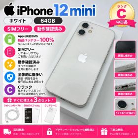 iPhone 12 mini ホワイト 64GB SIMフリー 本体
