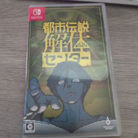 Switch 都市伝説解体センター 通常版