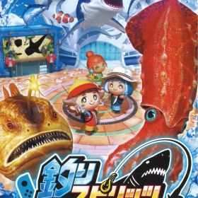NS 釣りスピリッツ 釣って遊べる水族館
