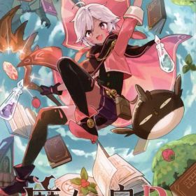 NS 魔女の泉R