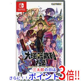 【中古】送料無料 カプコン 大逆転裁判1＆2 - 成歩堂龍ノ介の冒險と覺悟 - Nintendo Switch【ゆうパケット対応】
