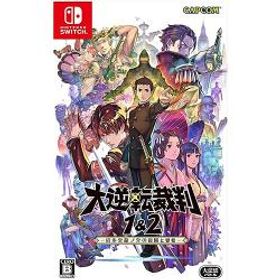 【新品/在庫あり】[ニンテンドースイッチ ソフト] 大逆転裁判1＆2 成歩堂龍ノ介の冒險と覺悟 [HAC-P-AV3JA]