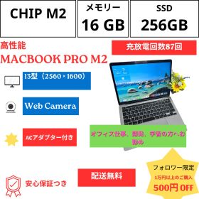 【保証付き】【充放電回数87回】MacBook Pro M2 メモリー 16GB SSD 256GB 13.3 インチ Retina / Touch ID