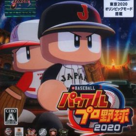NS eBASEBALLパワフルプロ野球2020Switch版