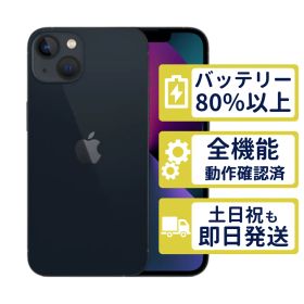 【良品】iPhone13 256GB < MLNH3J/A >｜ミッドナイト｜本体｜SIMフリー【バッテリー84％】【整備済製品】3643