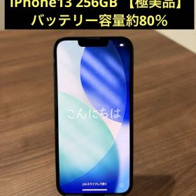 【美品】Apple iPhone13 本体 256G