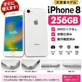 Apple iPhone 8 256GB 本体 SIMフリー