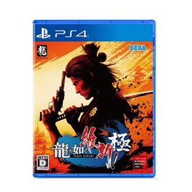 【新品】PS4 龍が如く 維新！ 極