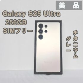 Galaxy S25 Ultra 256GB グレーSIMフリー【極美品】