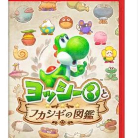 ヨッシーとフカシギの図鑑 Nintendo Switch2