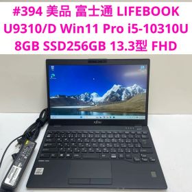 富士通 LIFEBOOK U9310/D i5-10310U 8GB 256GB