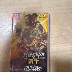 Nintendo Switch 信長の野望 新生 with パワーアップキット