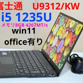 FUJITSU LIFEBOOK U9312/KW i5 1235U オフィス有